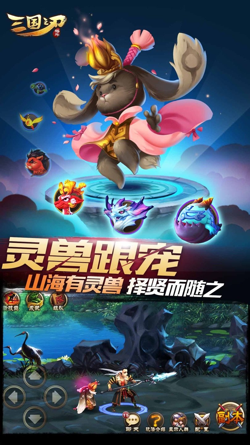三国之刃单机无限元宝版 游戏截图