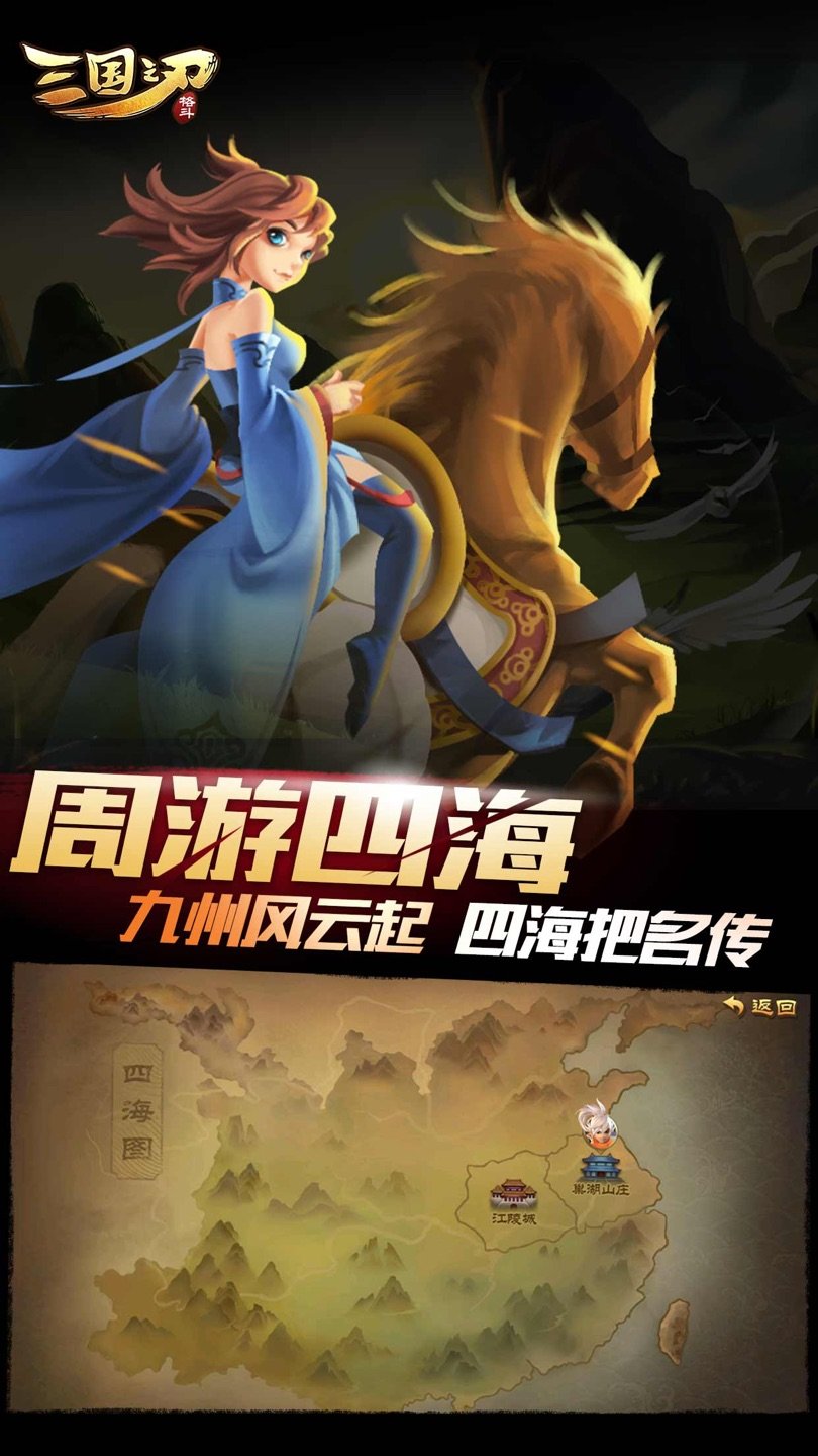 三国之刃单机无限元宝版 游戏截图